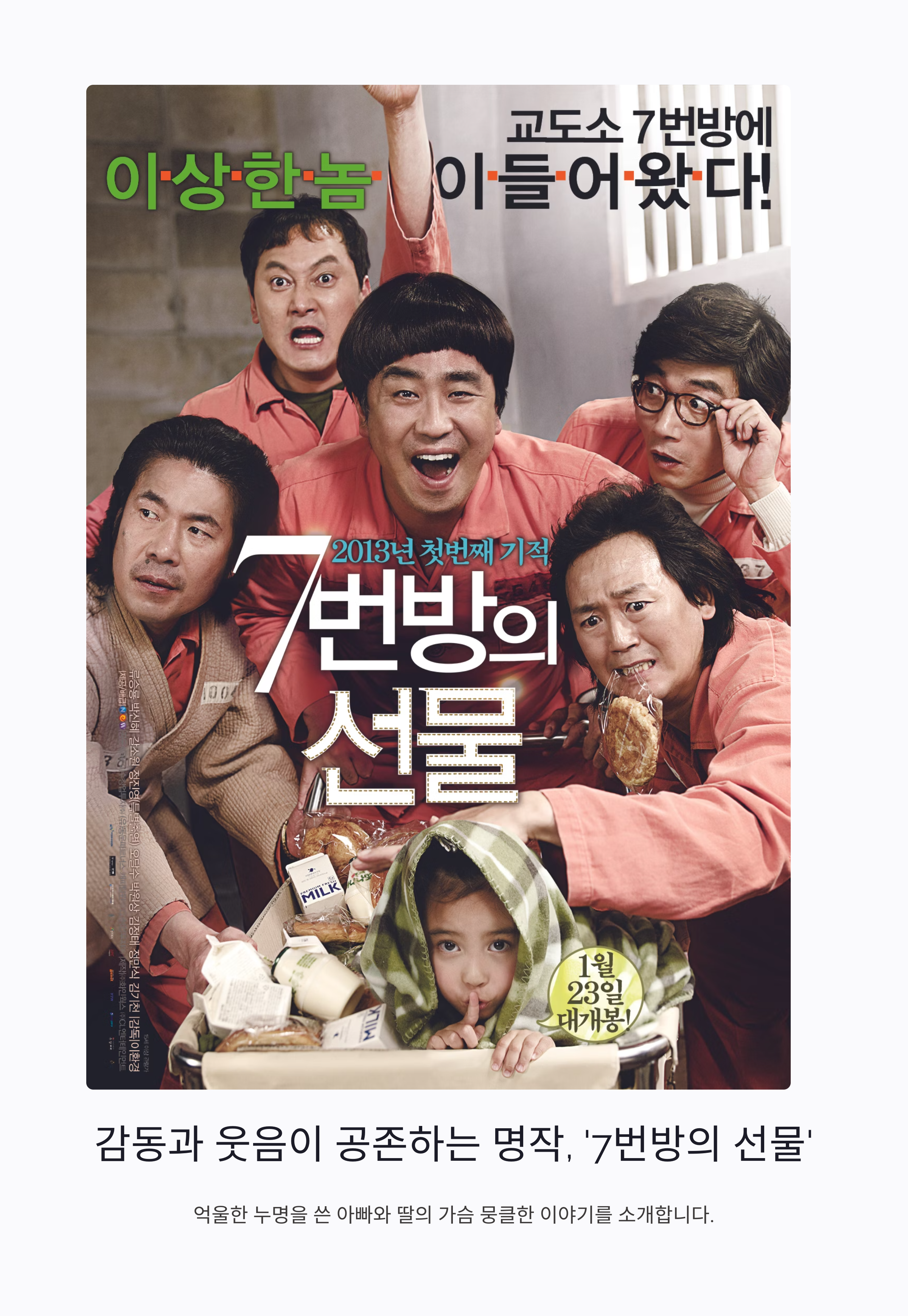 7번방의선물 영화 포스터 관련사진