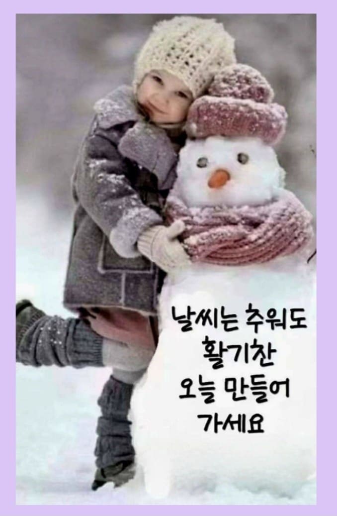 겨울 아침 인사말 카톡 좋은 글귀 문자 이미지 모음