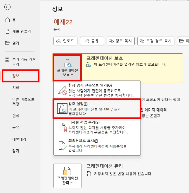 엑셀에서 암호 해제하는 모습