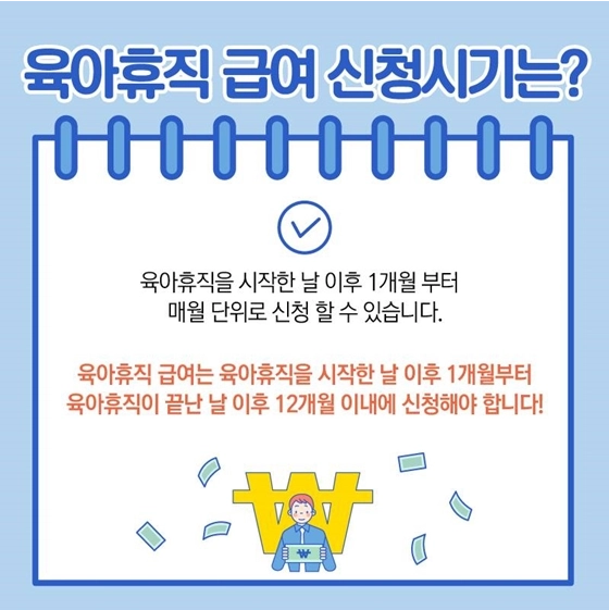 산전 육아휴직급여