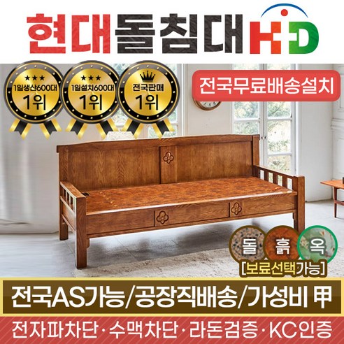  [HD현대의료기] 건강가구 115황토숯볼 흙쇼파 돌소파 사용 후기