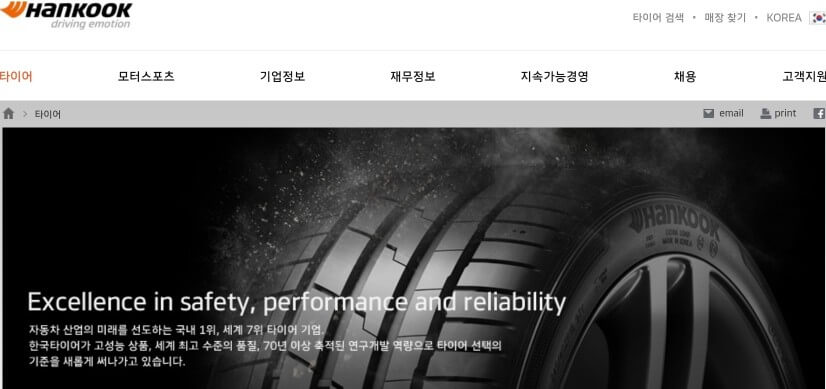  한국타이어 가격표 영업시간 확인하기