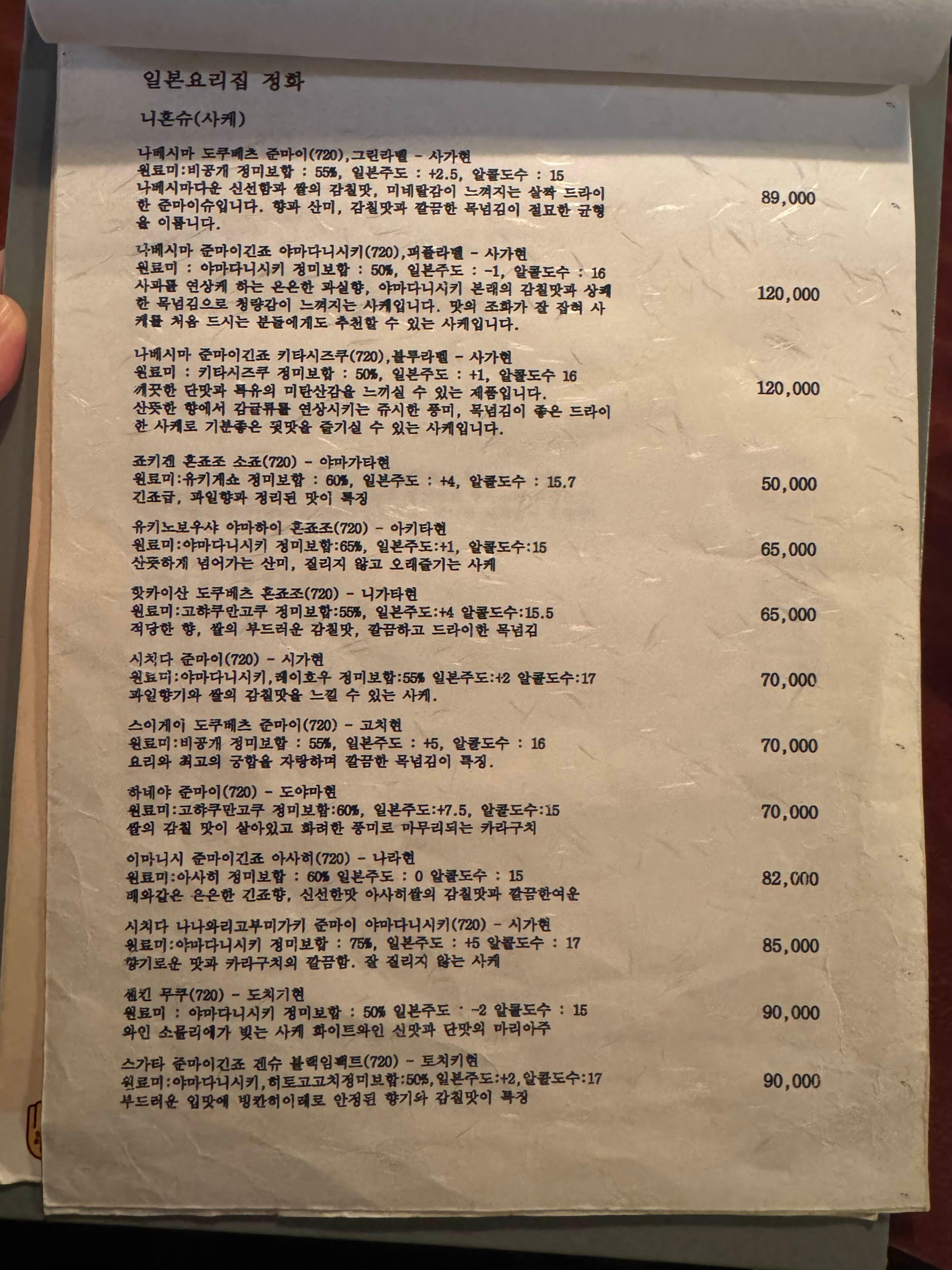 사케 메뉴