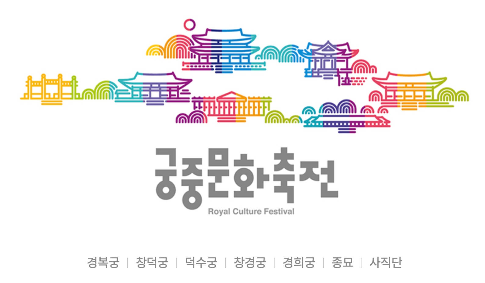 궁중문화축전-사진