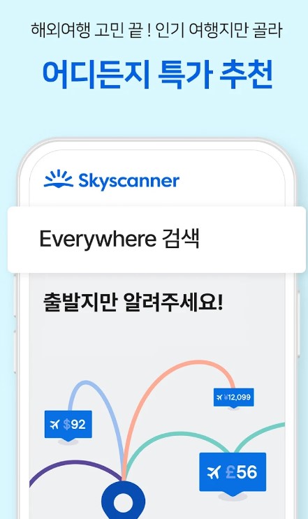 스카이스캐너 앱 사진