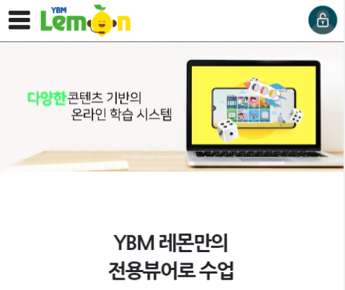 ybm-레몬-홈페이지-화면