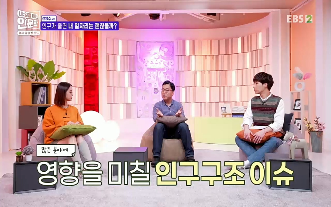 TV - 교육의 중심 EBS인구감소와 일자리의 상관관계.mp4_20220726_204340.947.jpg