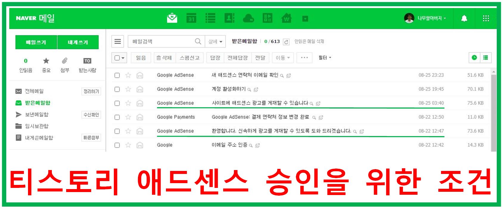  티스토리에 구글애드센스 승인을 위한 조건