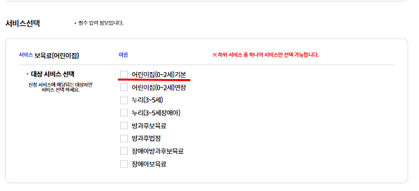 어린이집 0~2세 기본