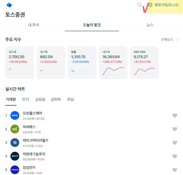 토스 TOSS 토스증권 PC버전 무설치 WTS 사용 방법