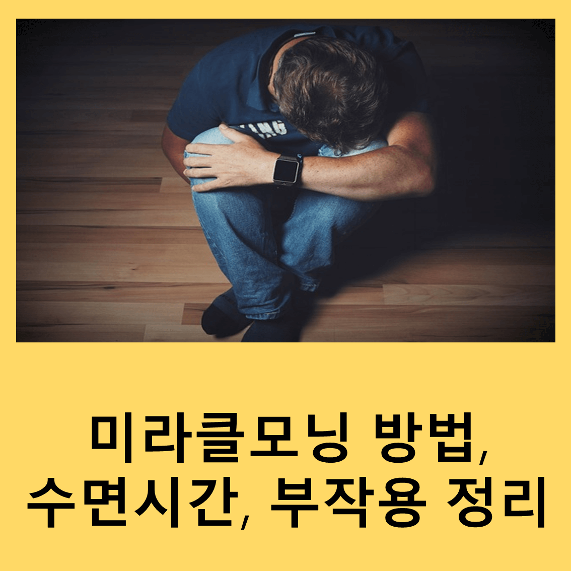 미라클모닝