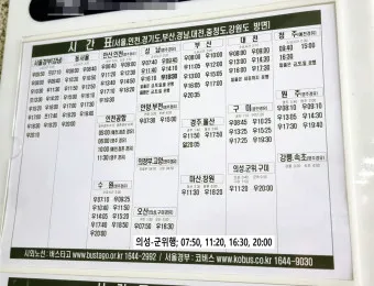 안동 시외버스터미널 시간표 예매 예약_11