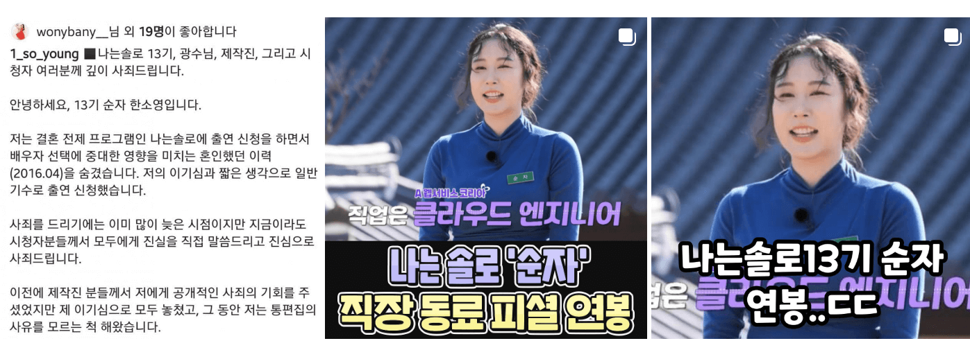 나는 솔로 13기, 순자의 돌싱 폭로사건