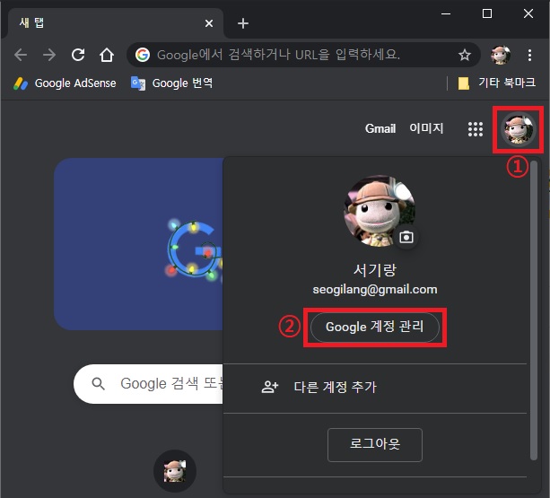 구글 계정 관리
