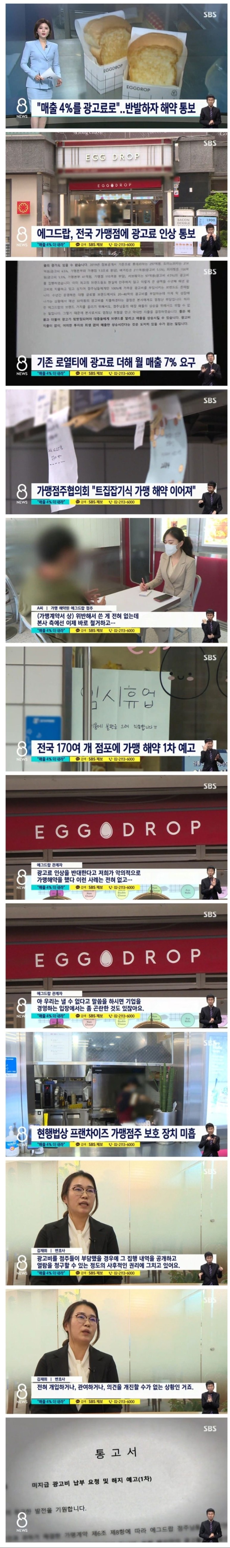  에그드랍 ˝매출 4% 광고료로˝… 반발하자 해약 통보