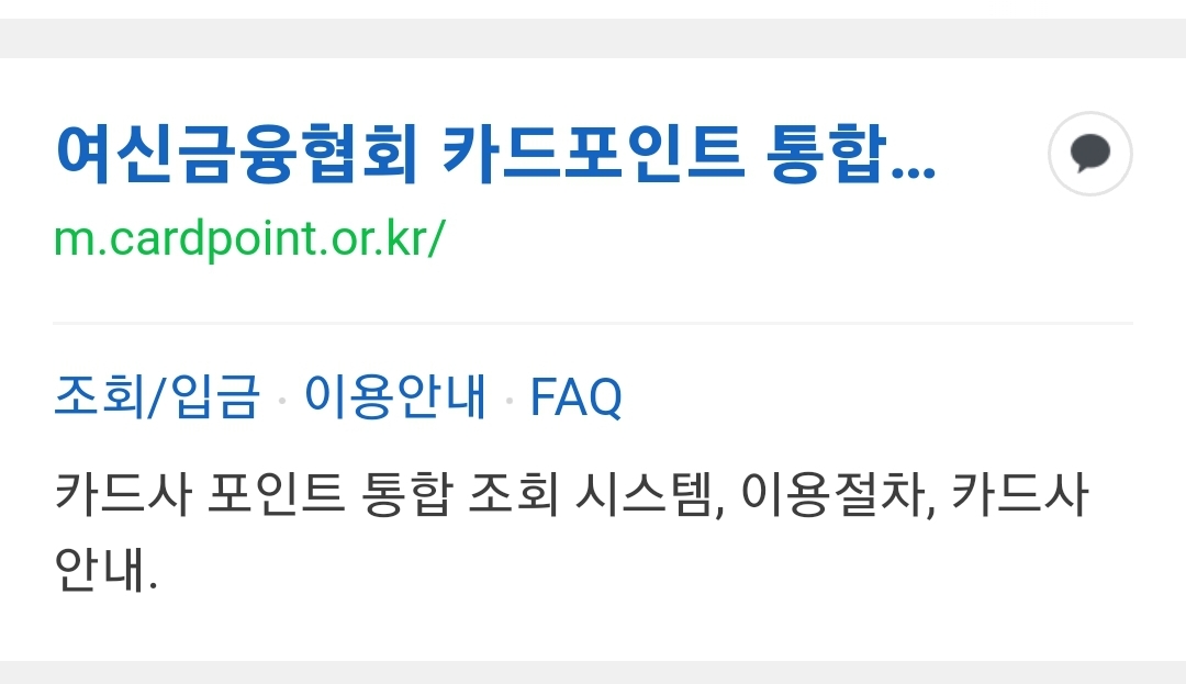 카드포인트 통합조회 계좌입금 방법