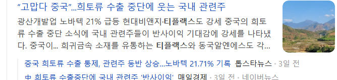 희토류-관련주