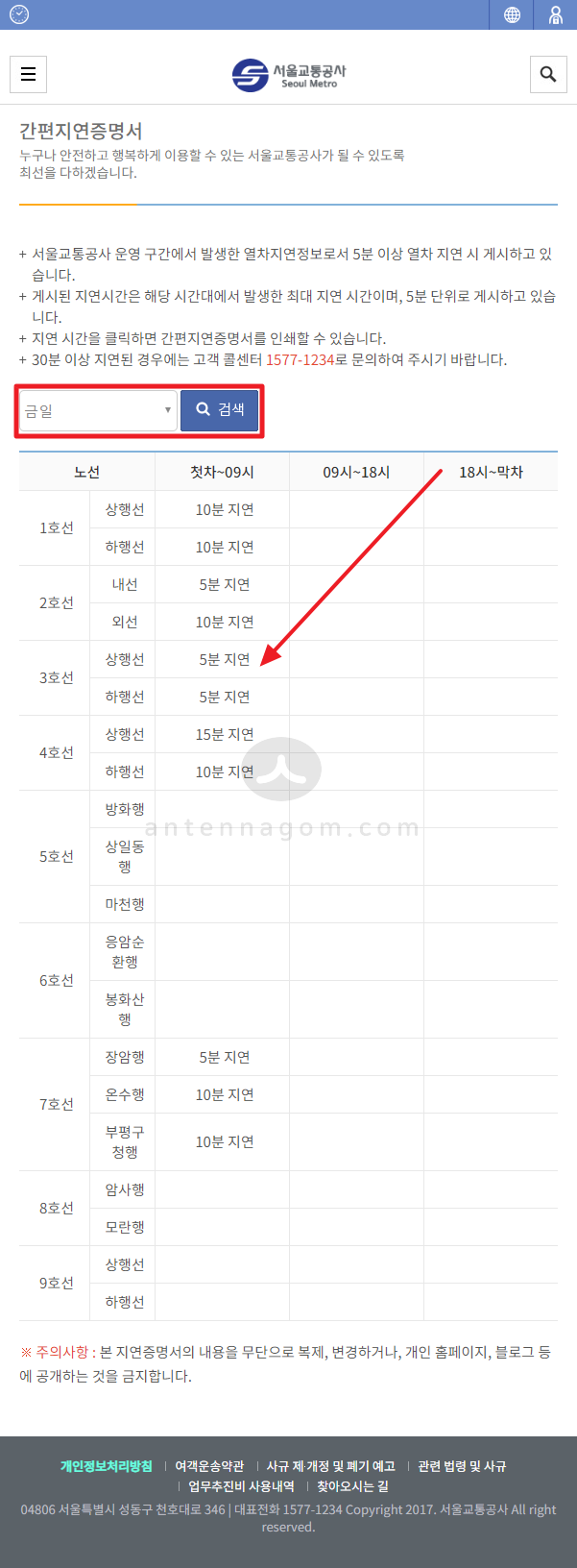  지하철 연착증 / 간편 지연증명서 (서울메트로 1,2,3,4,5,6,7,8호선 / 코레일 국철 / 9호선)