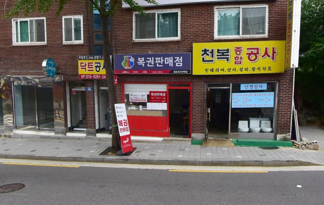 서울-동작구-상도동-로또판매점-금손복권방