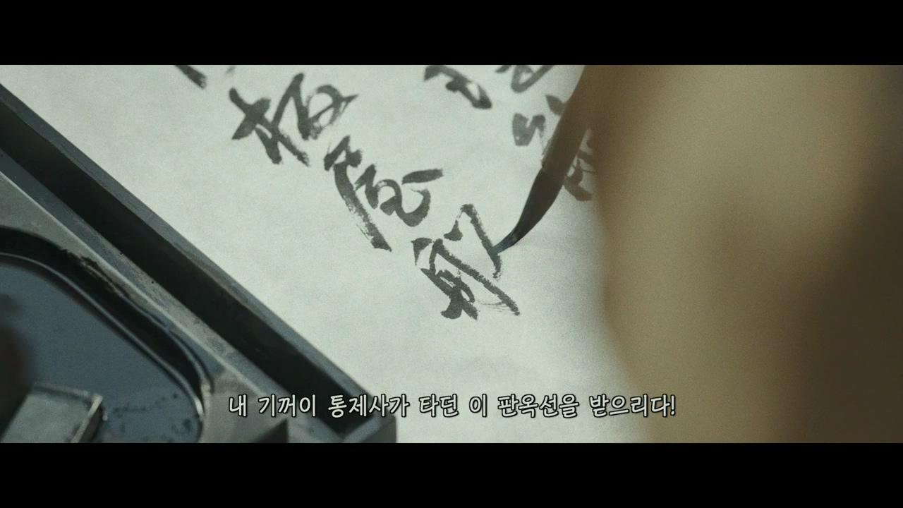 노량 죽음의 바다 Noryang Deadly Sea,2024p.KORSUB.WEBRip.H264.AAC.mp4_20240203_164059.250.jpg