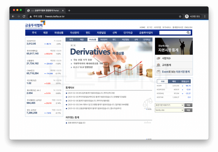 금융투자협회 종합통계 사이트 홈페이지 화면