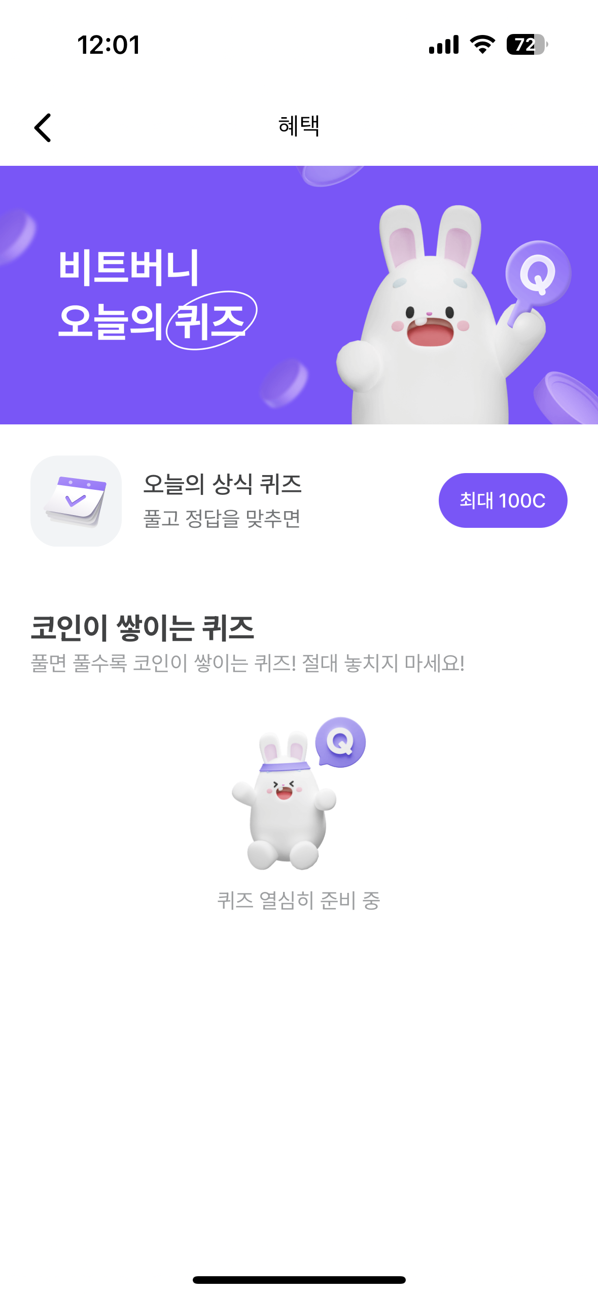 오늘의 퀴즈 리스트