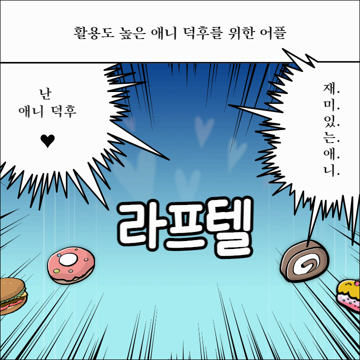 라프텔