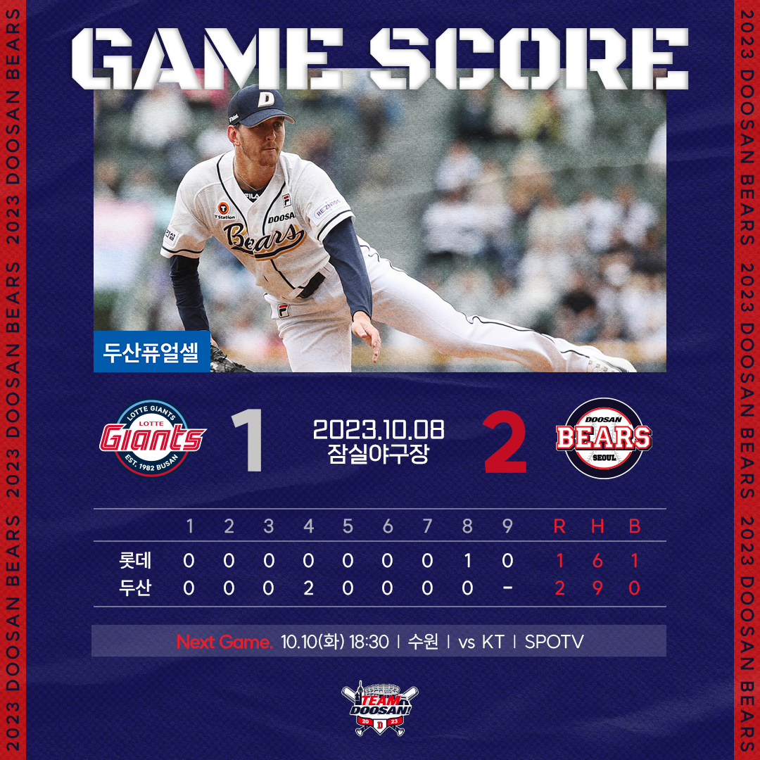 베어스히비 롯데 vs 두산 시즌 15차전 경기 결과 1:2