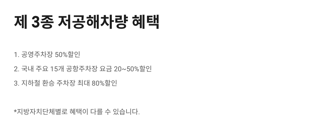 저공해 차량
