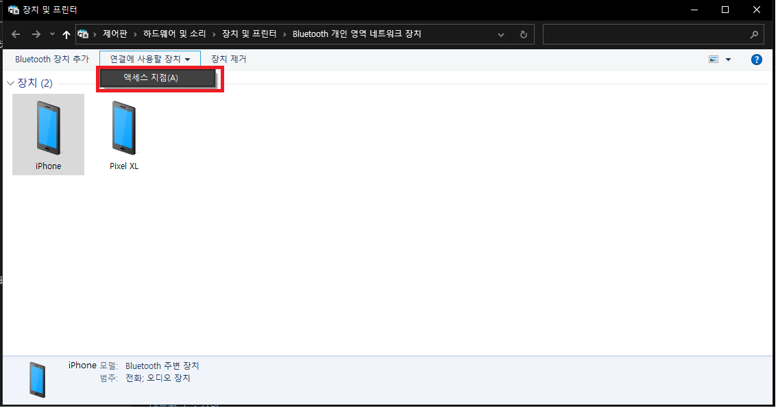 휴대전화를-엑세스-지점으로-설정