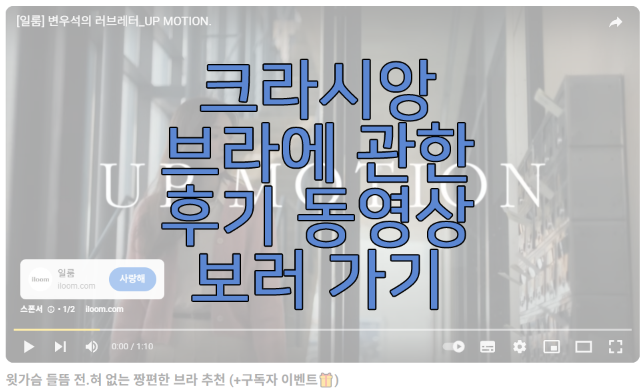 크라시앙 브라에 관한 후기 동영상 보러 가기 링크 사진