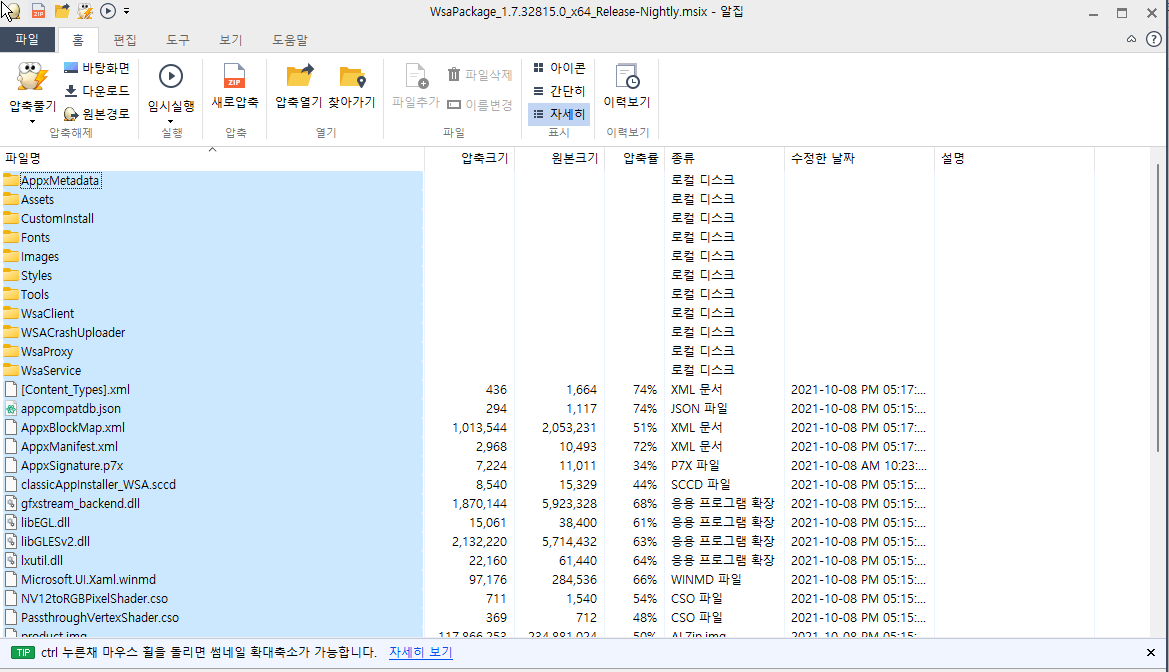 윈도우11 에서 안드로이드 앱 바로 실행 하는 방법 캡처10