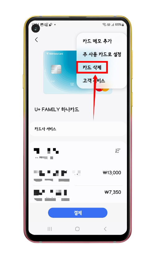 카드 삭제 버튼 위치