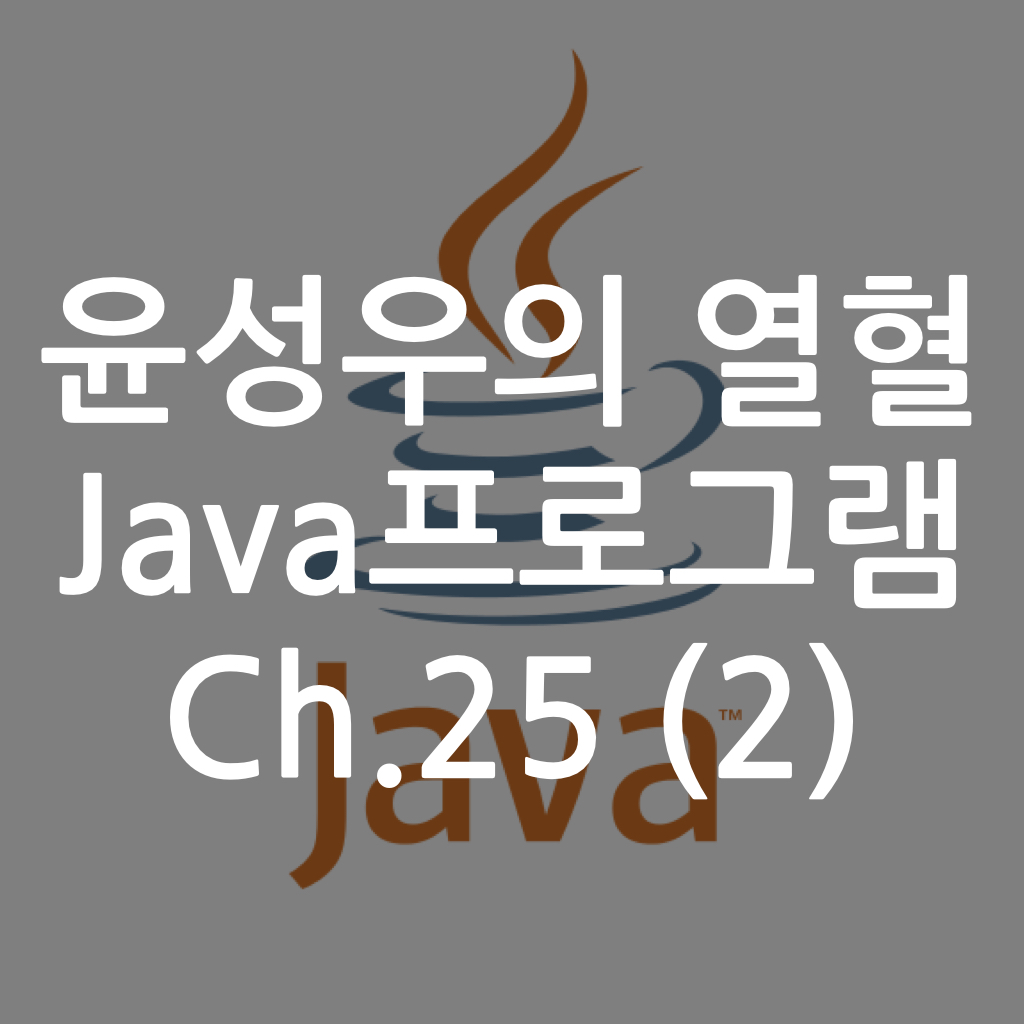  [Java] 윤성우의 열혈 Java프로그램 ch.25 열거형, 가변 인자 그리고 어노테이션 (2)