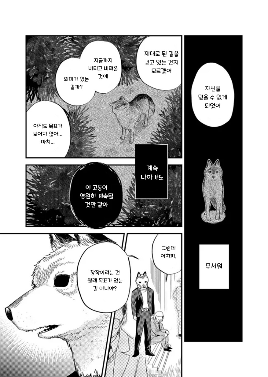 헬레나와 늑대씨 4화 헬레나와 늑대씨 4화