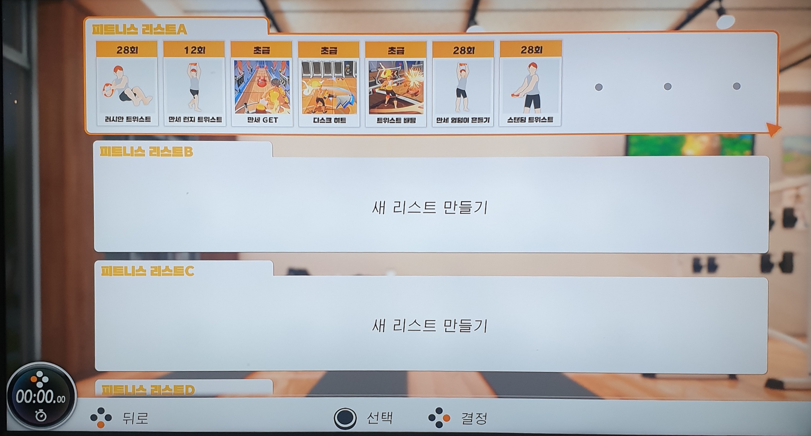  [홈트레이닝] 닌텐도 스위치 타이틀 추천! 링피트 어드벤처 3주차 리얼 다이어트 후기! - 커스텀 모드로 복부와 하체 집중적으로 운동하자!