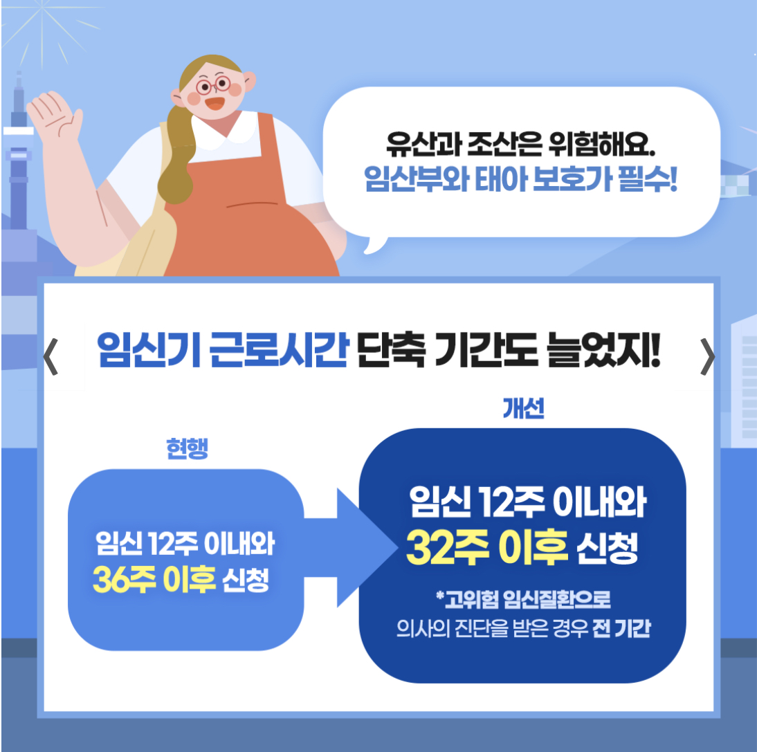 육아지원3법 개정 관련 안내 이미지