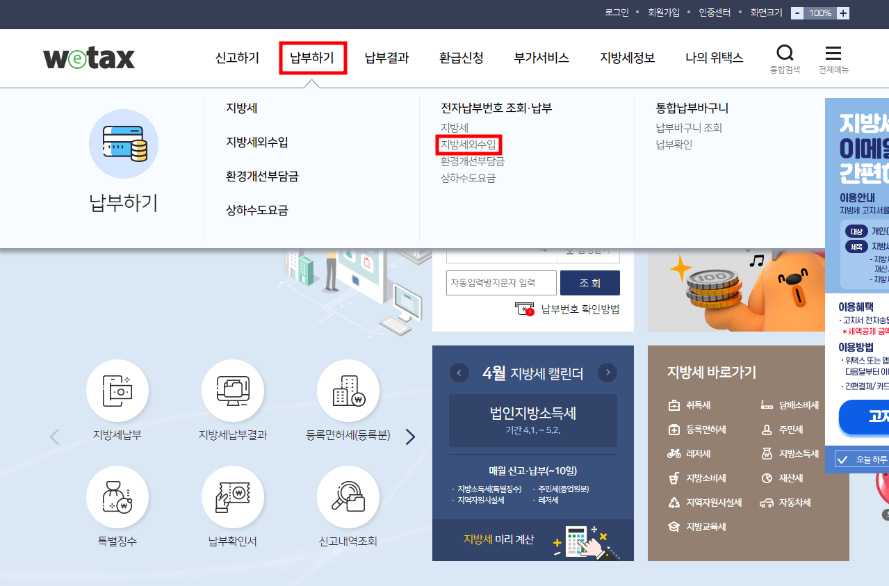 주차위반-과태료-조회-방법-3