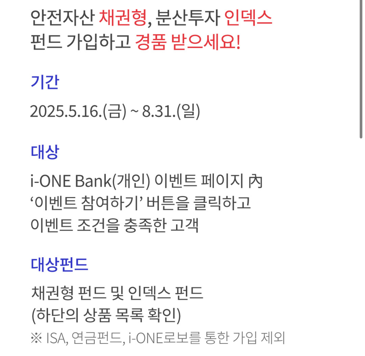 IBK은행-펀꾸러기이벤트