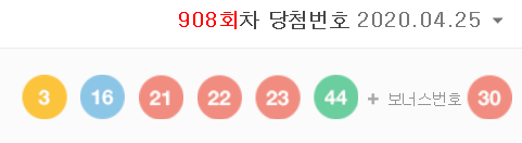  908회차 로또 당첨번호 (쓰레기같은 번호 조합)