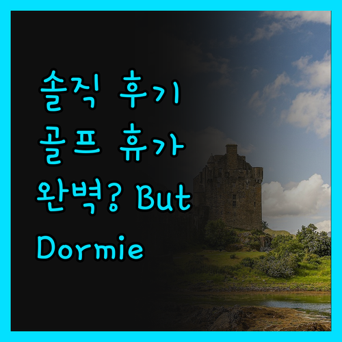Dormie House 숙박 후기 솔