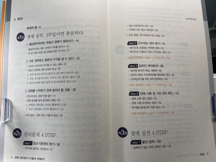 경매-권리분석-이렇게-쉬웠어-목차1