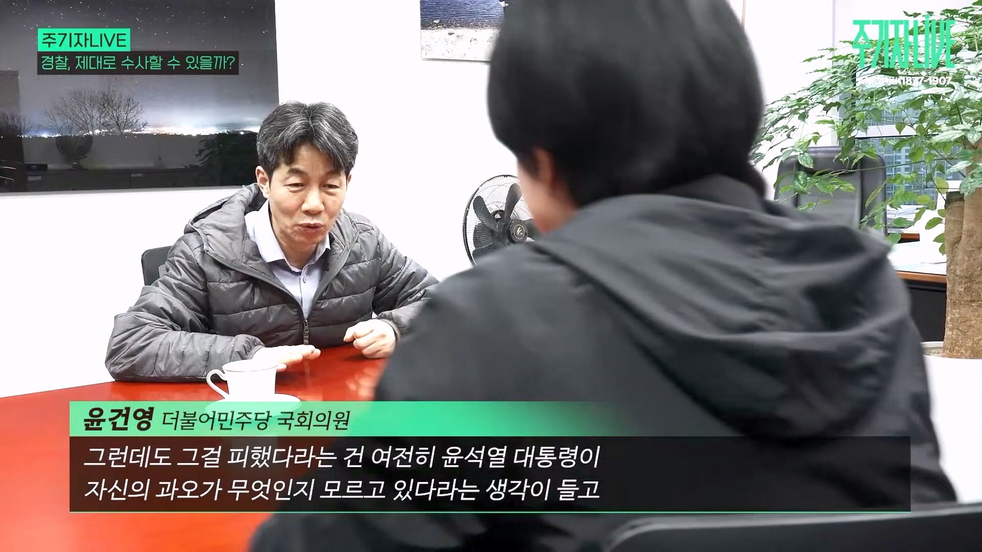 [주LIVE] 이제는 윤석열 '체포의 시간'ㅣ주기자 LIVE 리부트ㅣ2024년 12월 18일 수요일 (1080p_30fps_H264-128kbit_AAC).mp4_20241219_073618.295.jpg