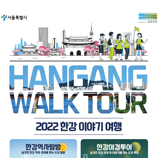 한강투어