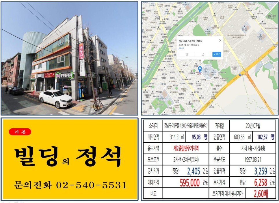  [강남구 국악고등학교 50억 꼬마빌딩 실거래가 조회] 개포동 1200-5 (양재시민의숲역) 59.5억 원, 평당 6,258만 원 매매되었습니다.