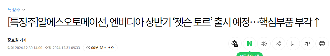 오늘의 주식시세_오늘의상한가_알에스오토메이션_뉴스