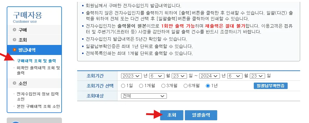 미출력 시 구매내역 조회로 출력가능합니다.