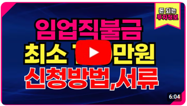 임업직불금 자격