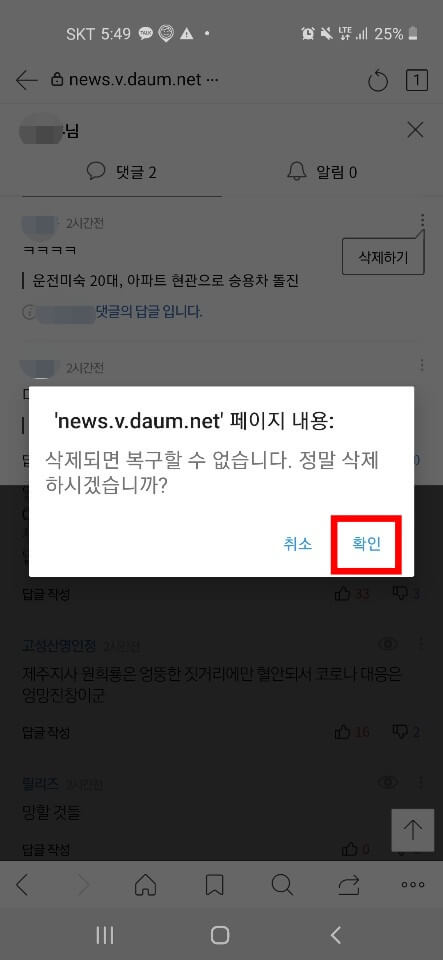 다음에서 내가 쓴 댓글 삭제1