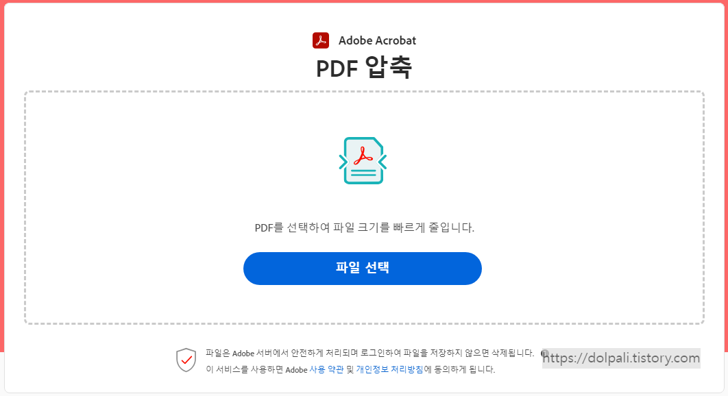 어도비 PDF 압축 홈페이지